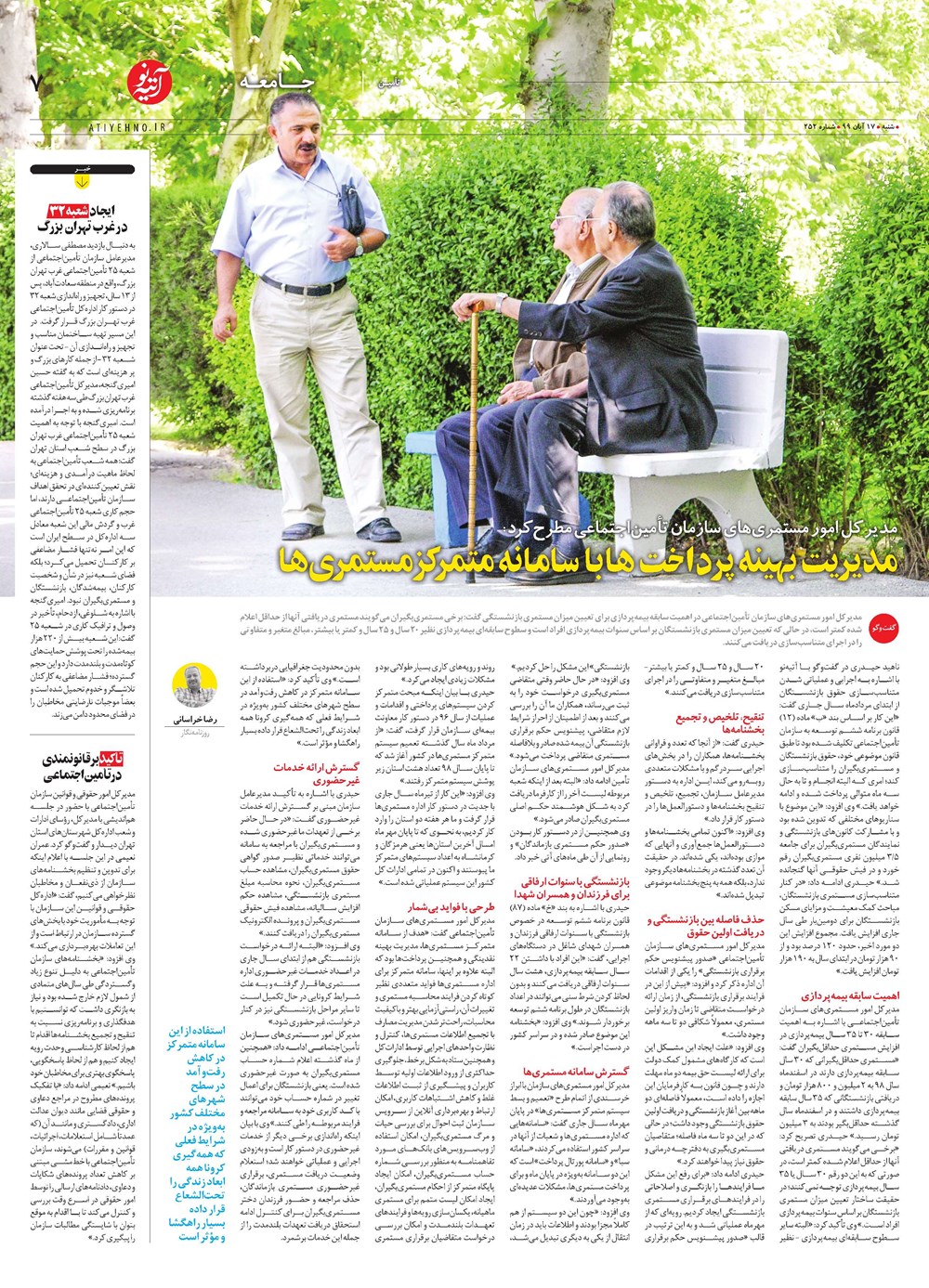 روزنامه تاریخ ۱۸ آبان ۱۳۹۹