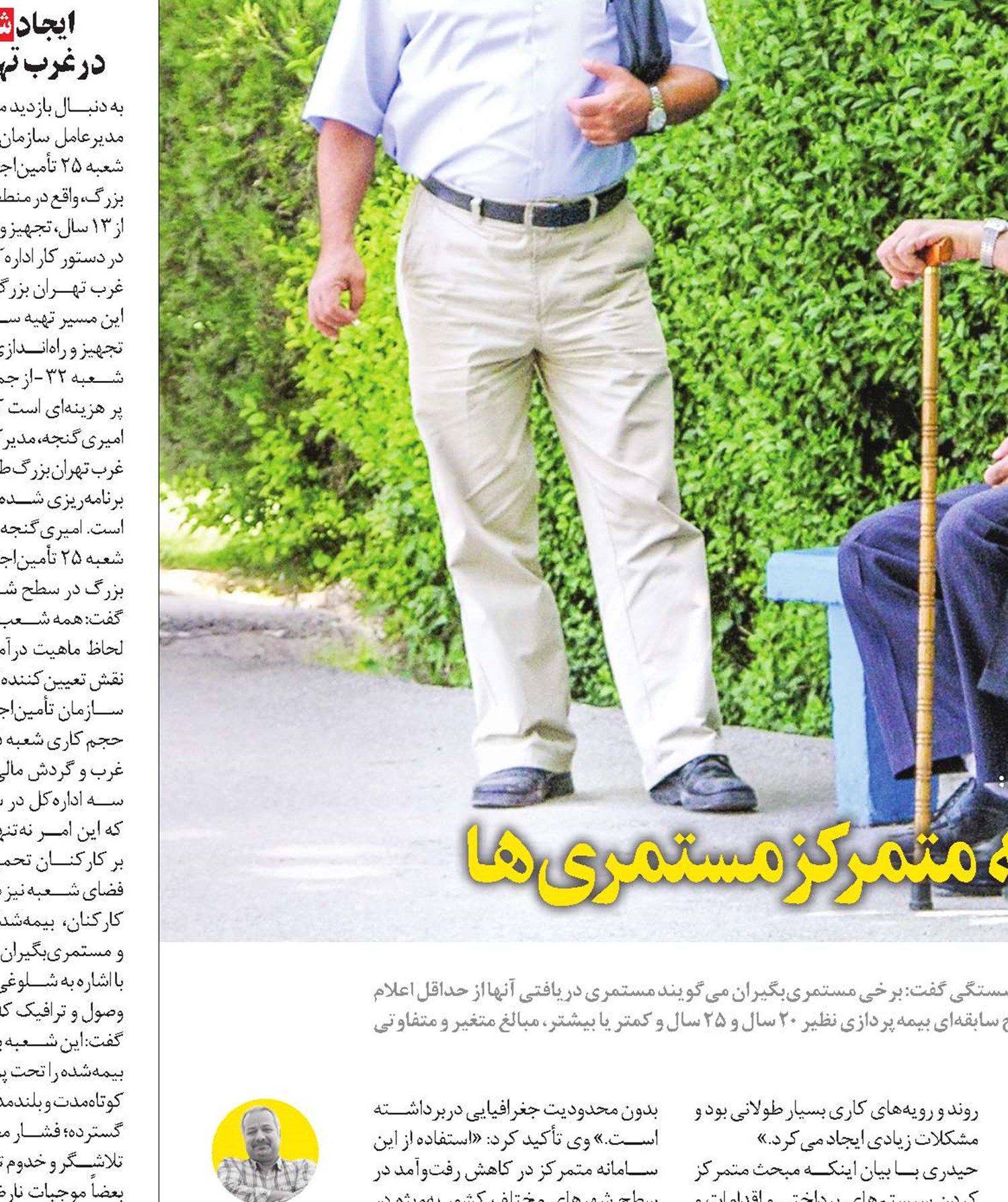 مدیریت بهینه پرداخت هابا  سامانه متمرکز مستمری‌ها