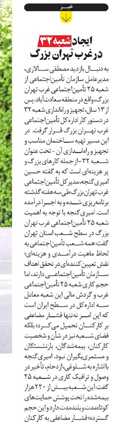 ایجاد شعبه ۳۲ در غرب تهران بزرگ