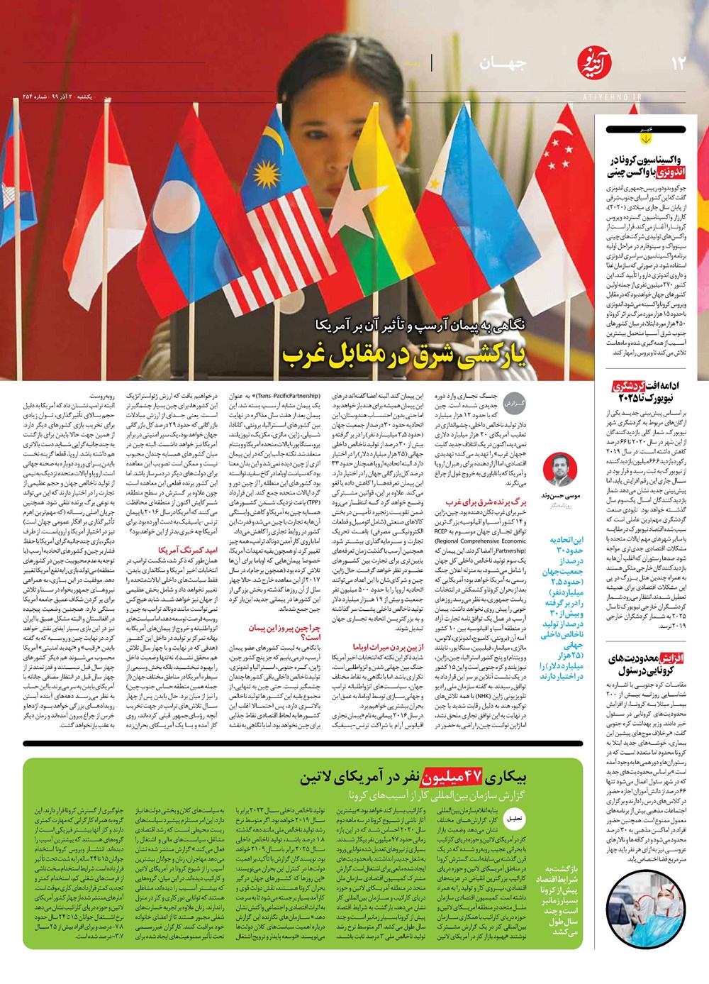 روزنامه تاریخ ۲ آذر ۱۳۹۹