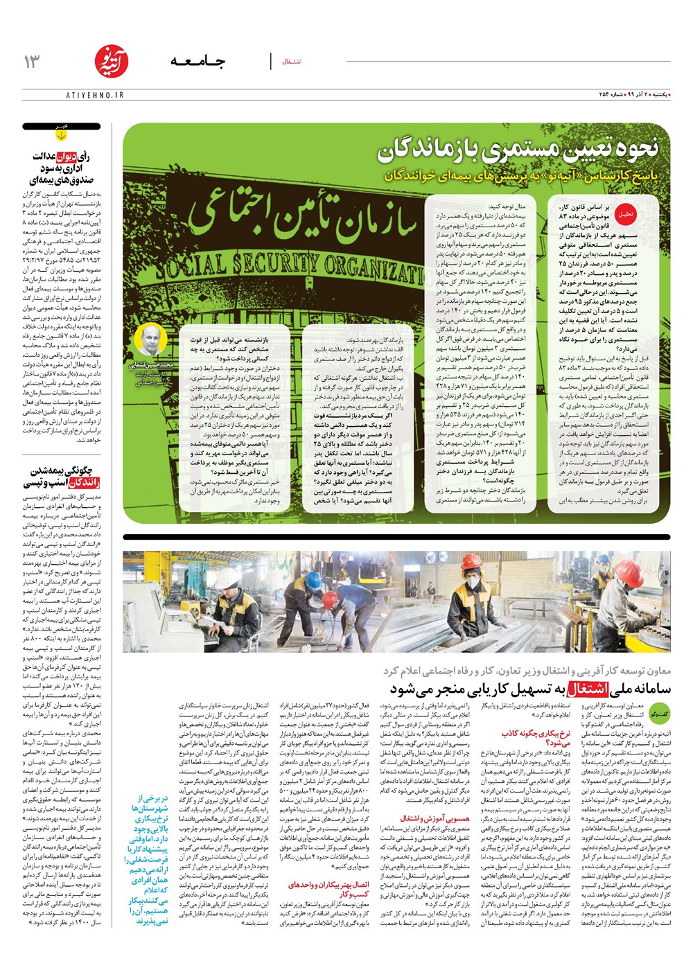 روزنامه تاریخ ۲ آذر ۱۳۹۹