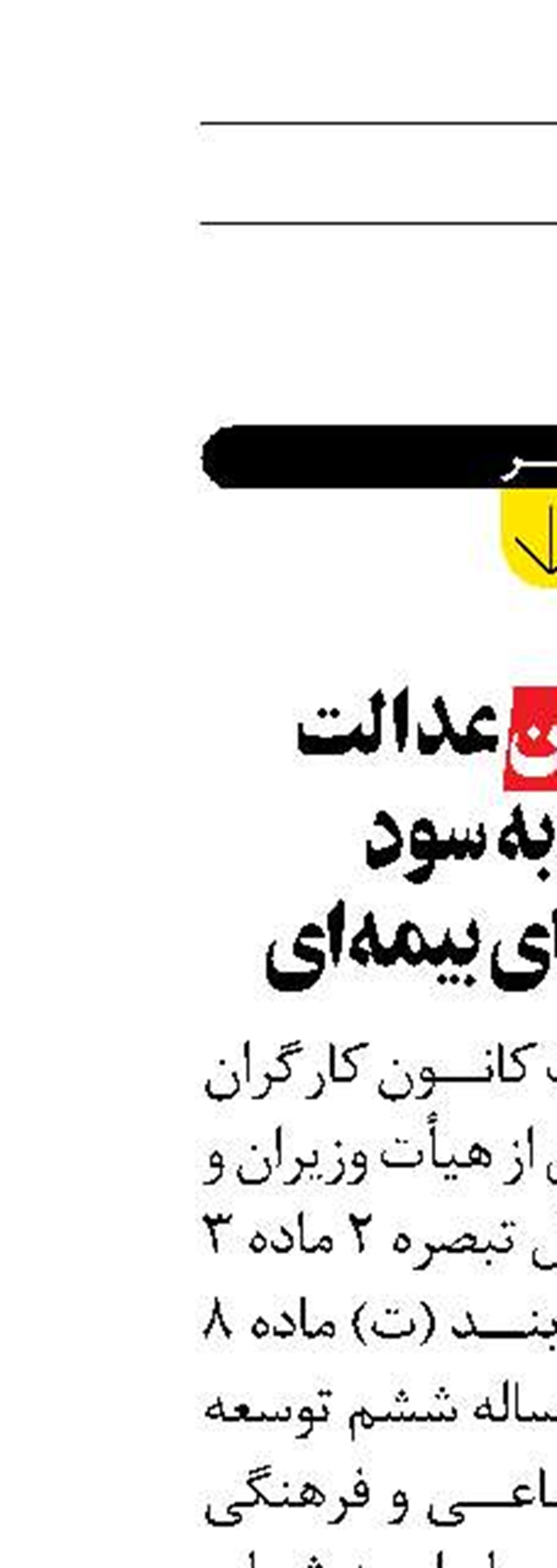  رأی دیوان عدالت اداری به سود صندوق‌های بیمه‌ای