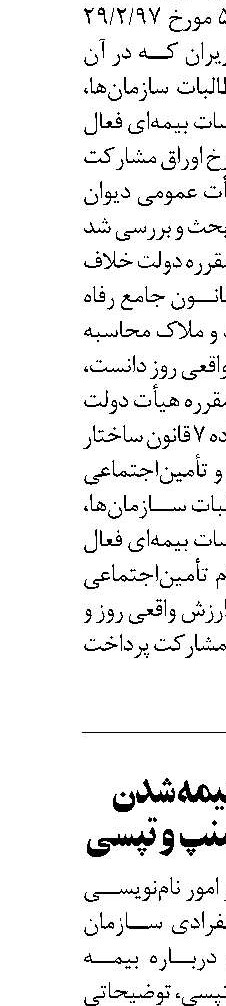 چگونگی بیمه‌شدن رانندگان اسنپ و تپسی