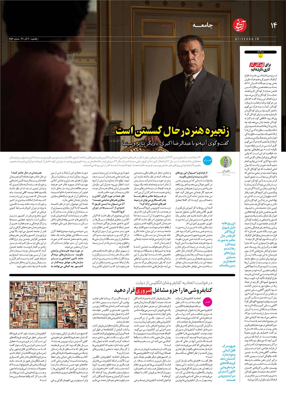 روزنامه تاریخ ۲ آذر ۱۳۹۹