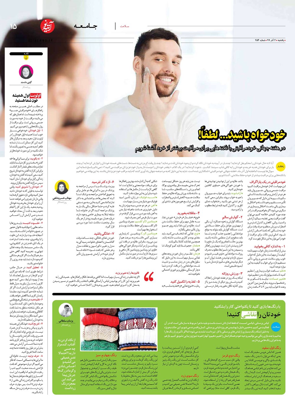 روزنامه تاریخ ۲ آذر ۱۳۹۹