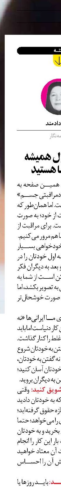 اولویت اول همیشه خود شما هستید
