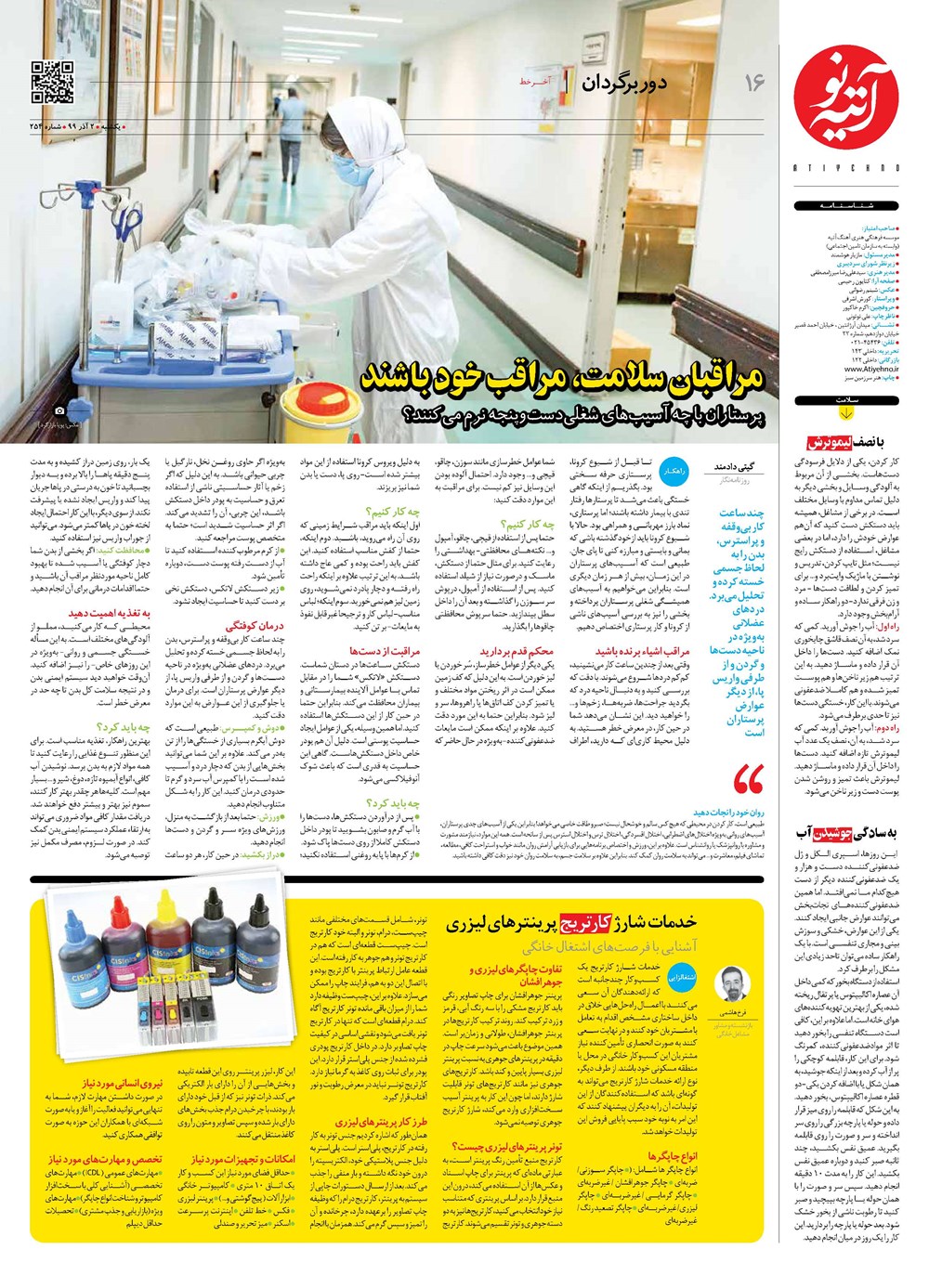 روزنامه تاریخ ۲ آذر ۱۳۹۹