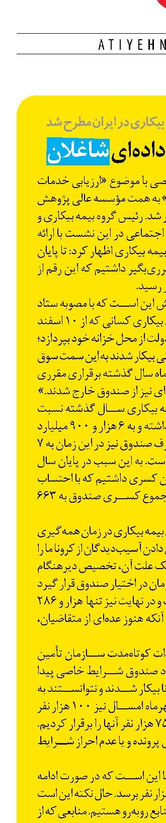 لزوم ایجاد پایگاه داده‌ای شاغلان