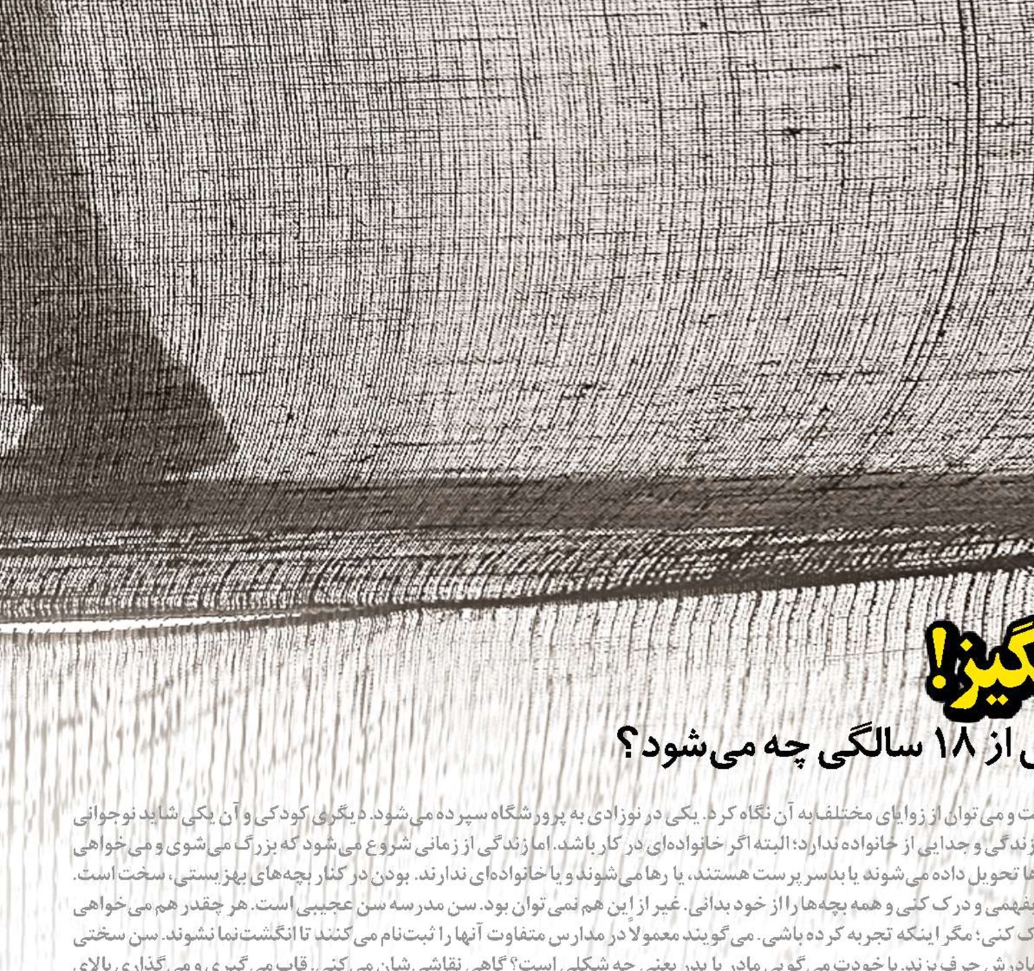 این استقلال هیجان‌انگیز!
