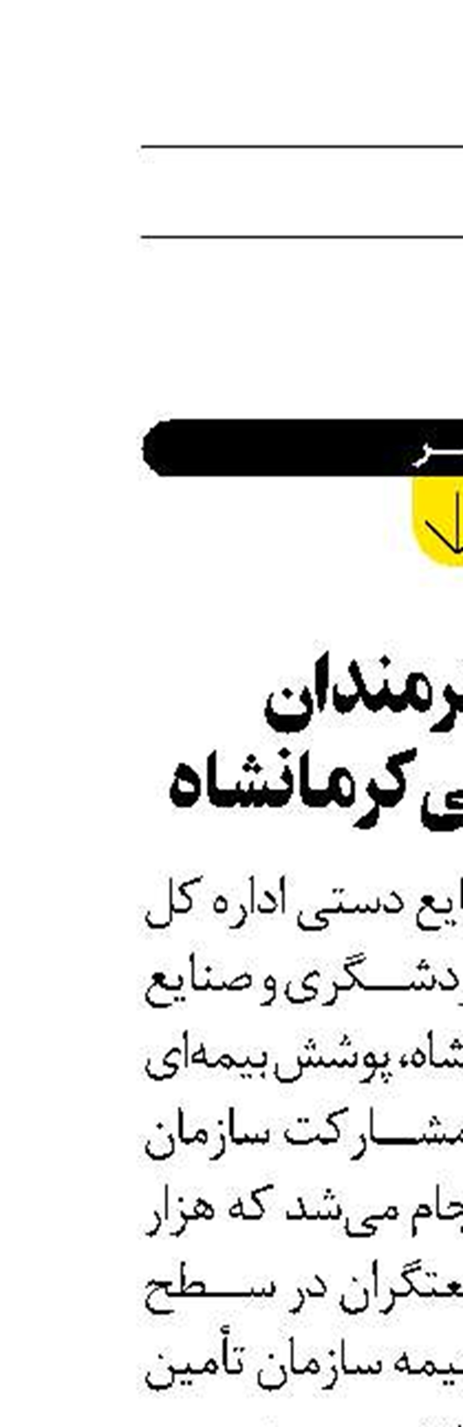بیمه هنرمندان  صنایع دستی کرمانشاه