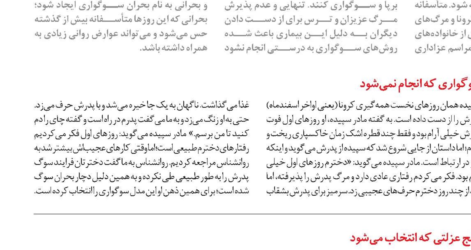 گام به گام تا پذیرش سوگ