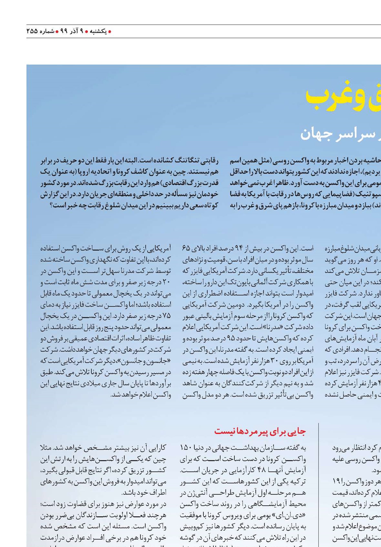 کرونا؛ رسانه و رقابت شرق و غرب