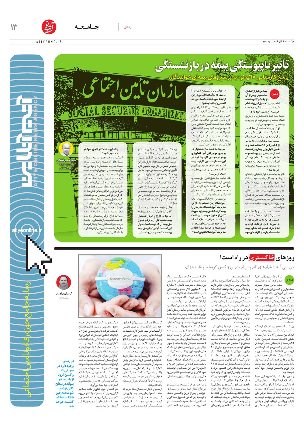 روزنامه تاریخ ۱۰ آذر ۱۳۹۹