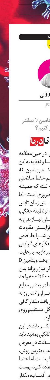 از آفتاب تا دریا