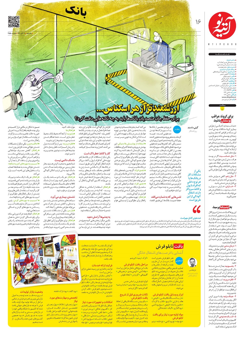 روزنامه تاریخ ۱۰ آذر ۱۳۹۹