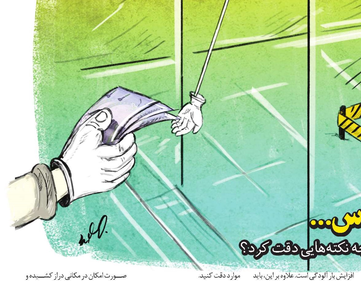 ارزشمندتر از هر اسکناس‌...