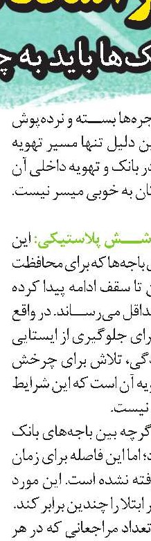 به چشم‌ها برسید