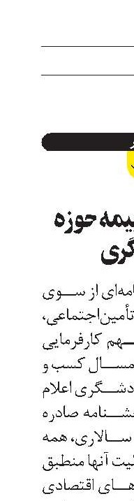  امهال حق بیمه حوزه گردشگری