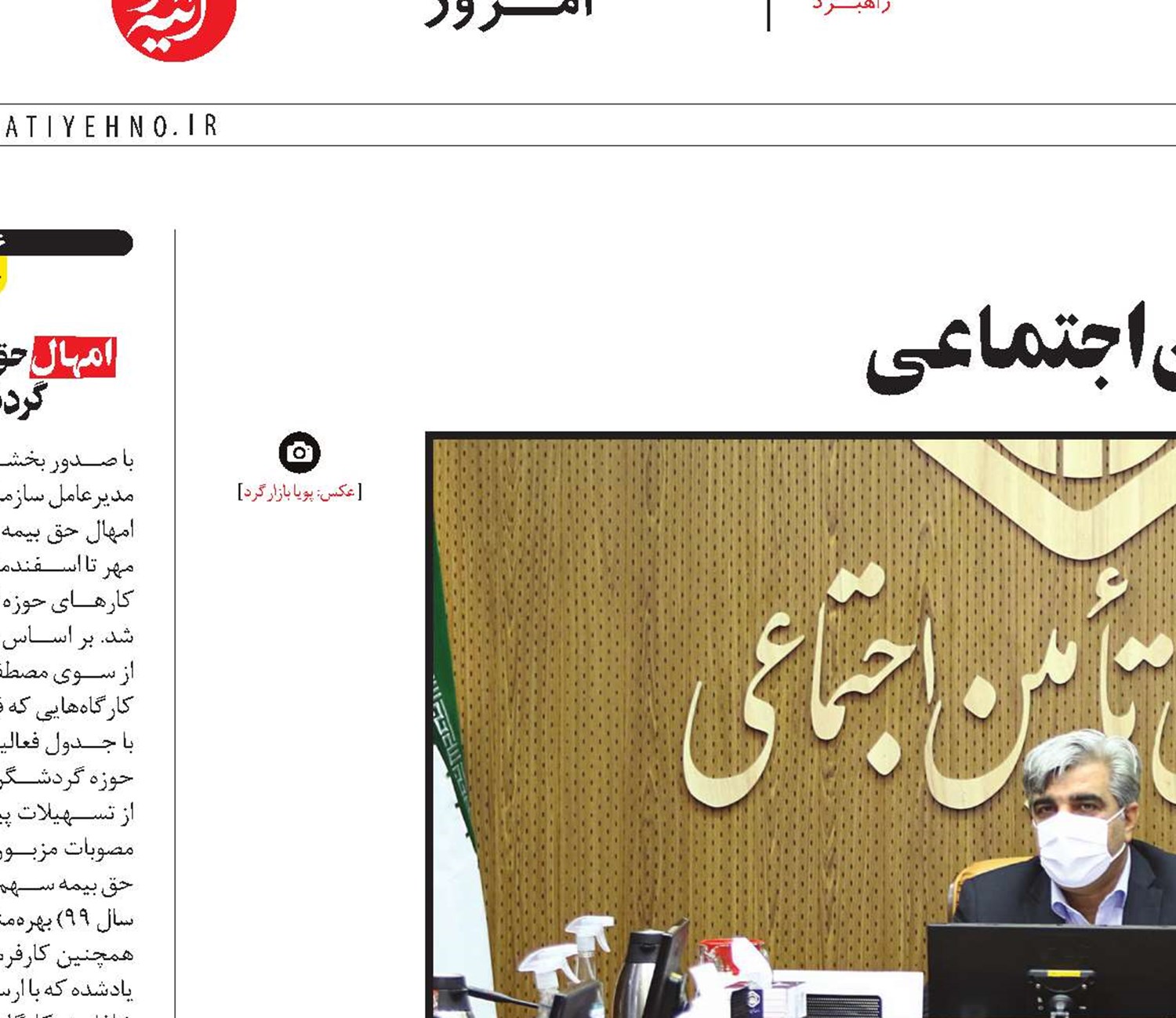غیرحضوری شدن ۵ خدمت دیگر تأمین‌اجتماعی 