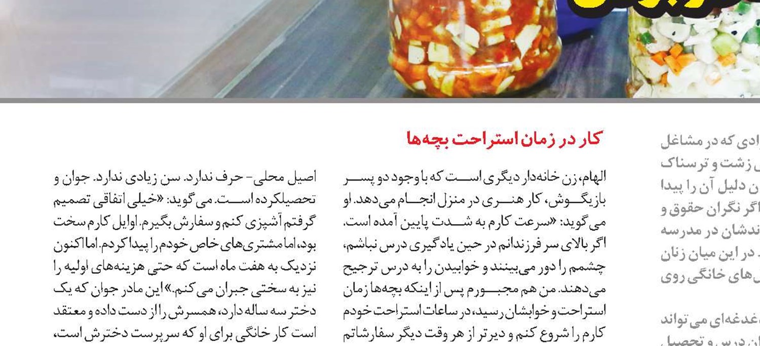 سختی‌های نقش‌ چندگانه زنان شاغل در زندگی