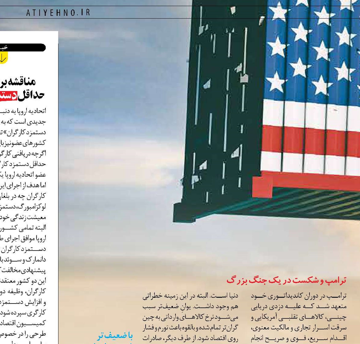 آتش اژدها بر اشتغال آمریکایی