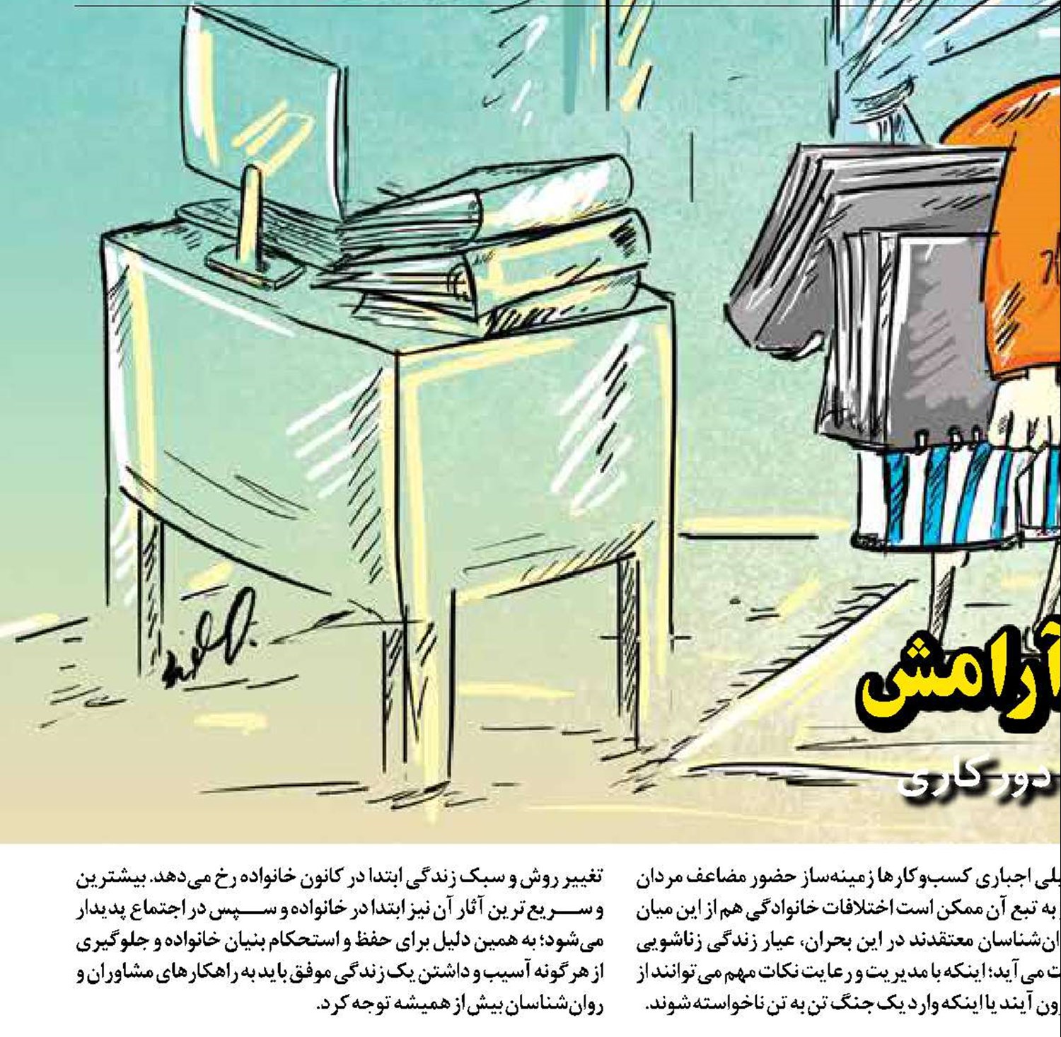 مدارا؛ زمینه‌ساز ایجاد آرامش