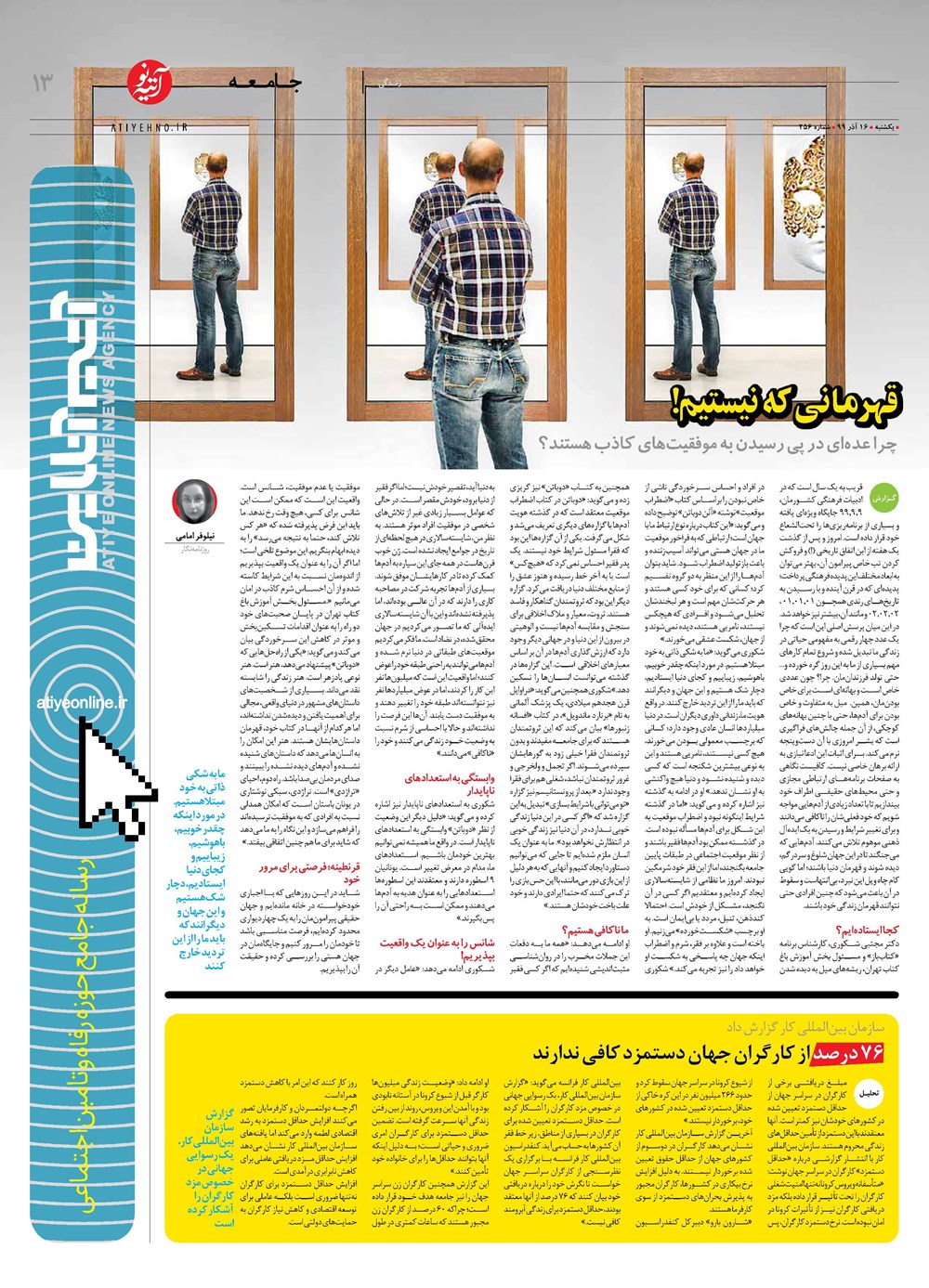 روزنامه تاریخ ۱۶ آذر ۱۳۹۹