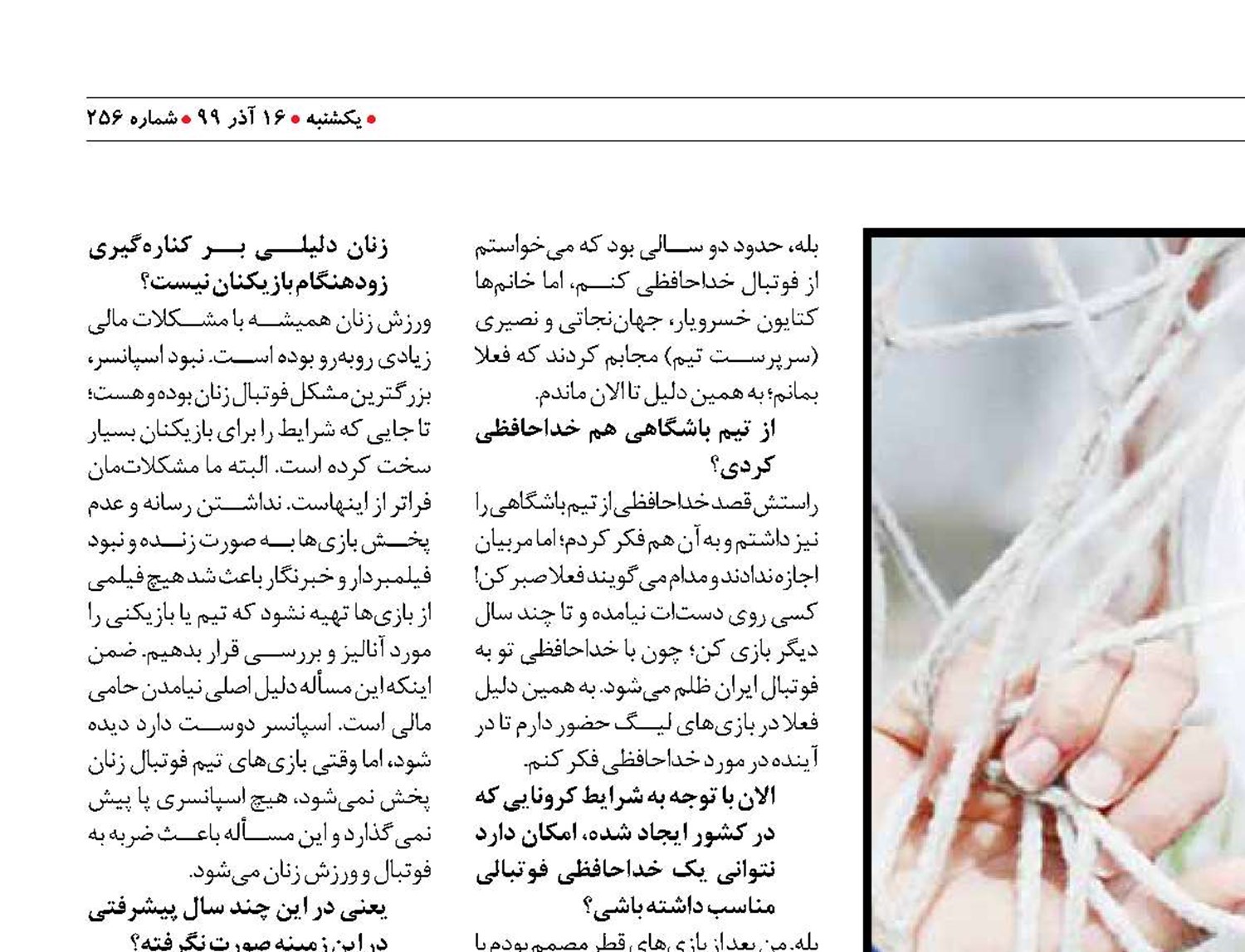 سارا‎ ‎قمی: وقتش‎ ‎رسیده‎ ‎بود ‎جایم‎ ‎را‎ ‎به‎ ‎جوانان‎ ‎بدهم