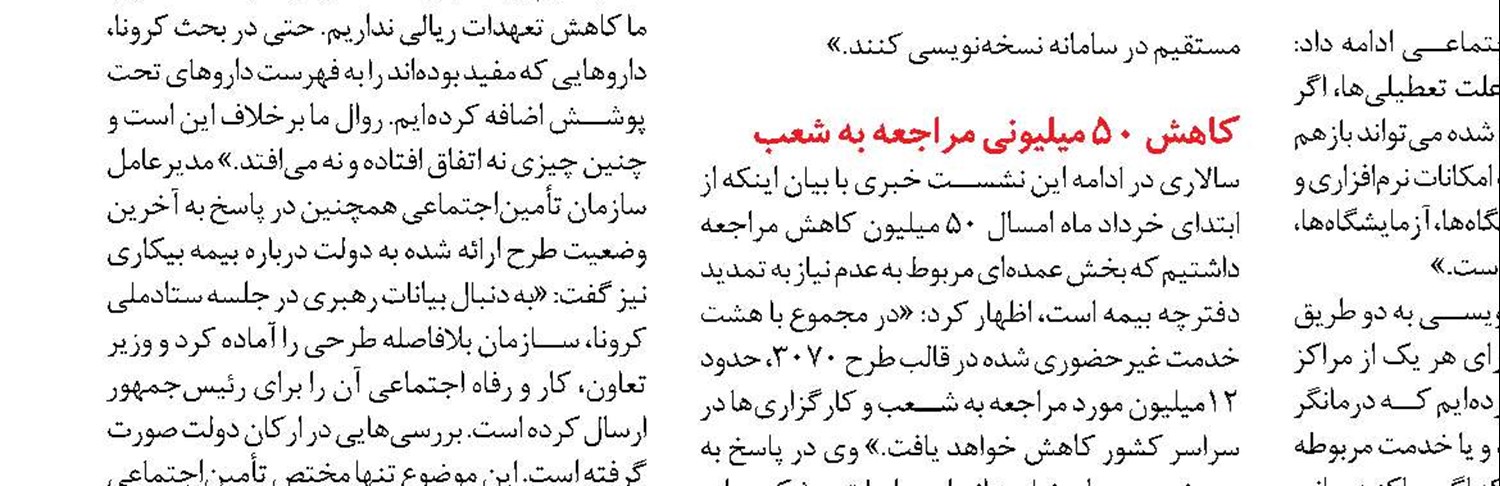 جزئیات عقد قرارداد بیمه اختیاری به صورت غیرحضوری