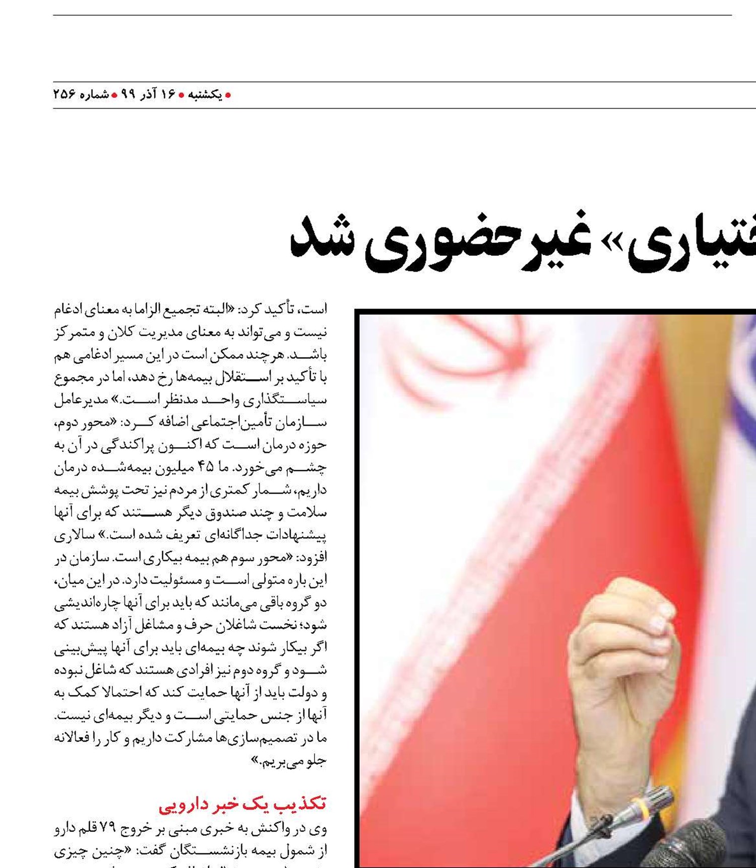انعقاد قرارداد ادامه «بیمه اختیاری» غیرحضوری شد