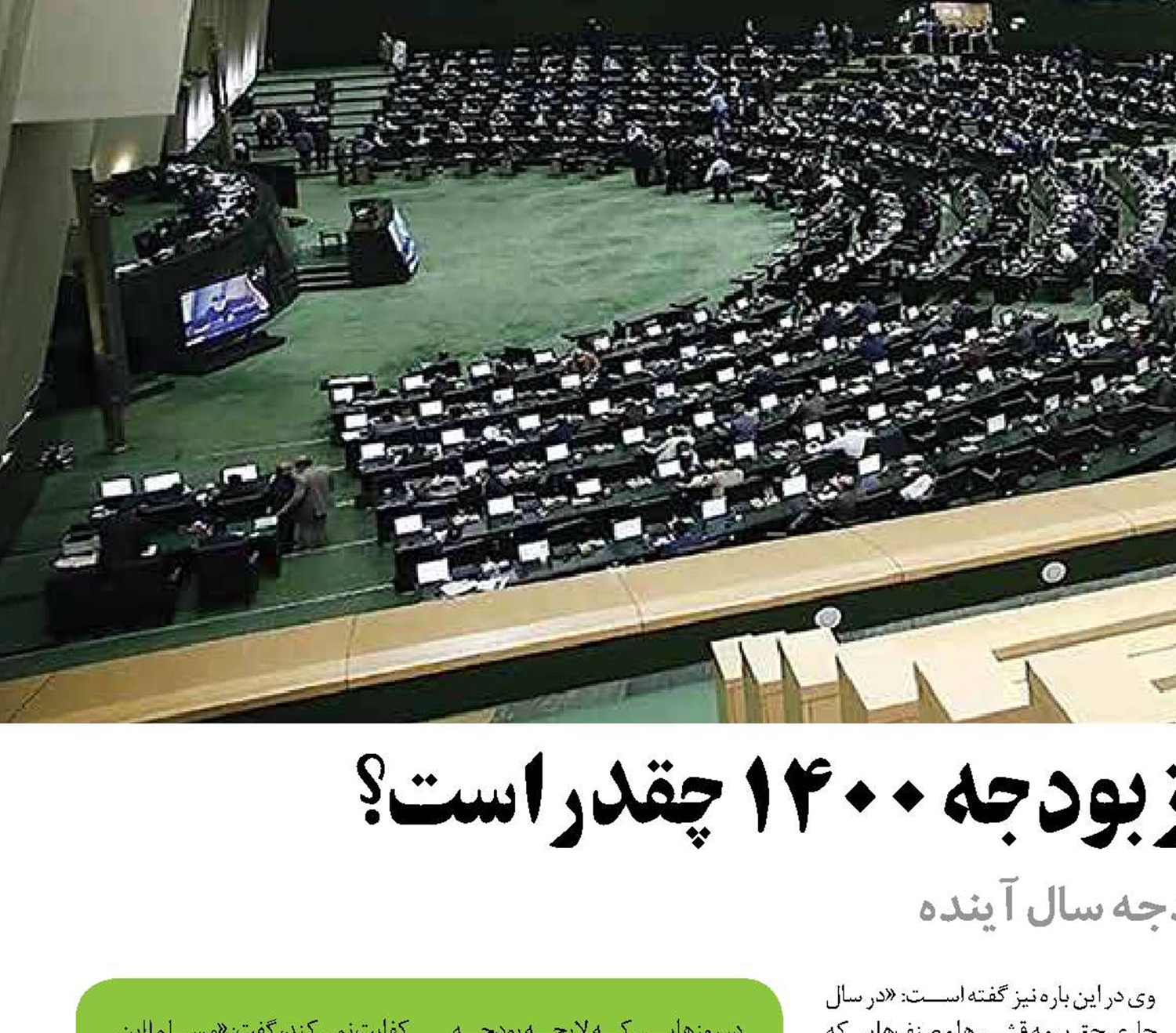 سهم تأمین اجتماعی از بودجه 1400 چقدر است؟
