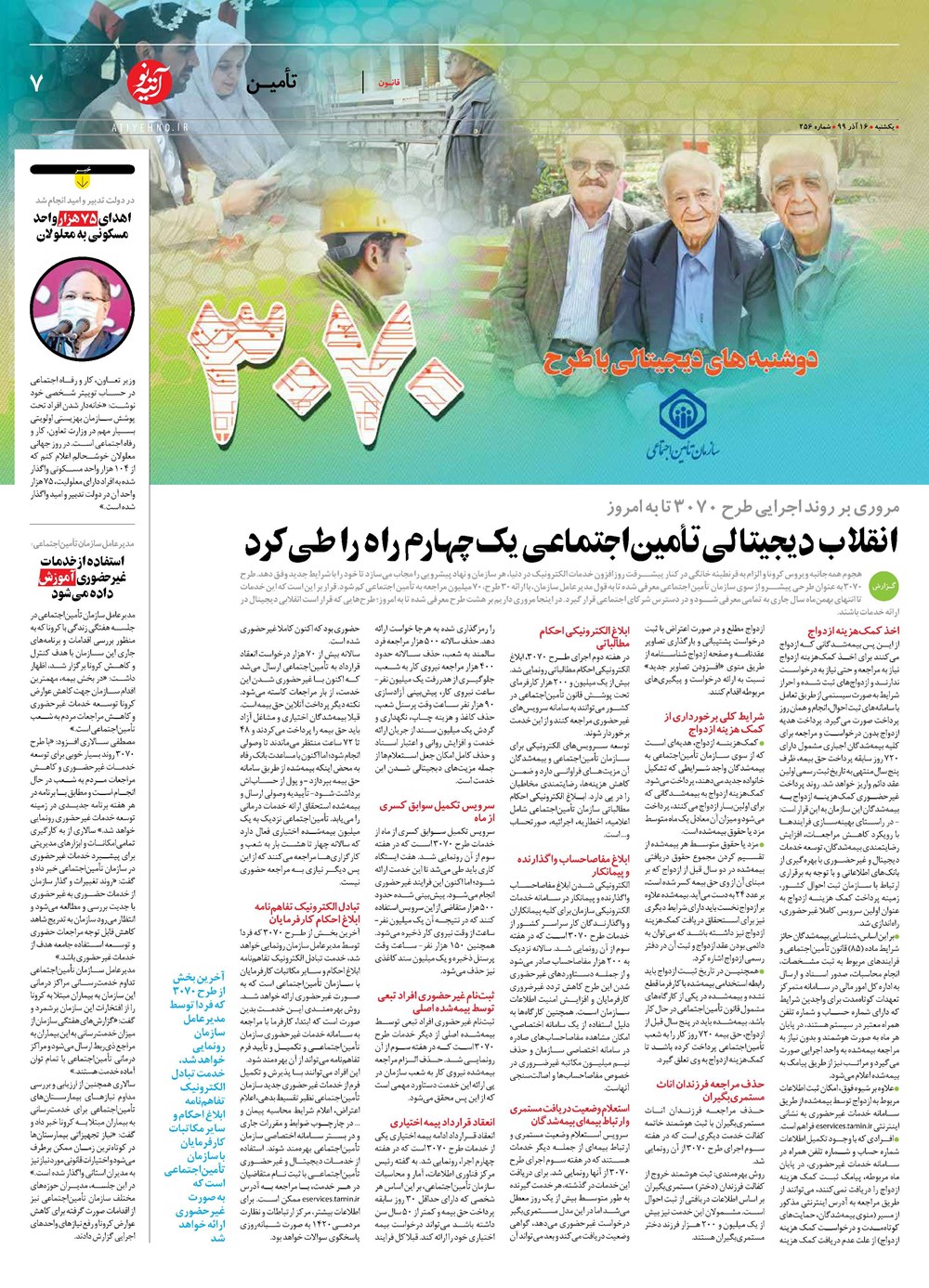 روزنامه تاریخ ۱۶ آذر ۱۳۹۹
