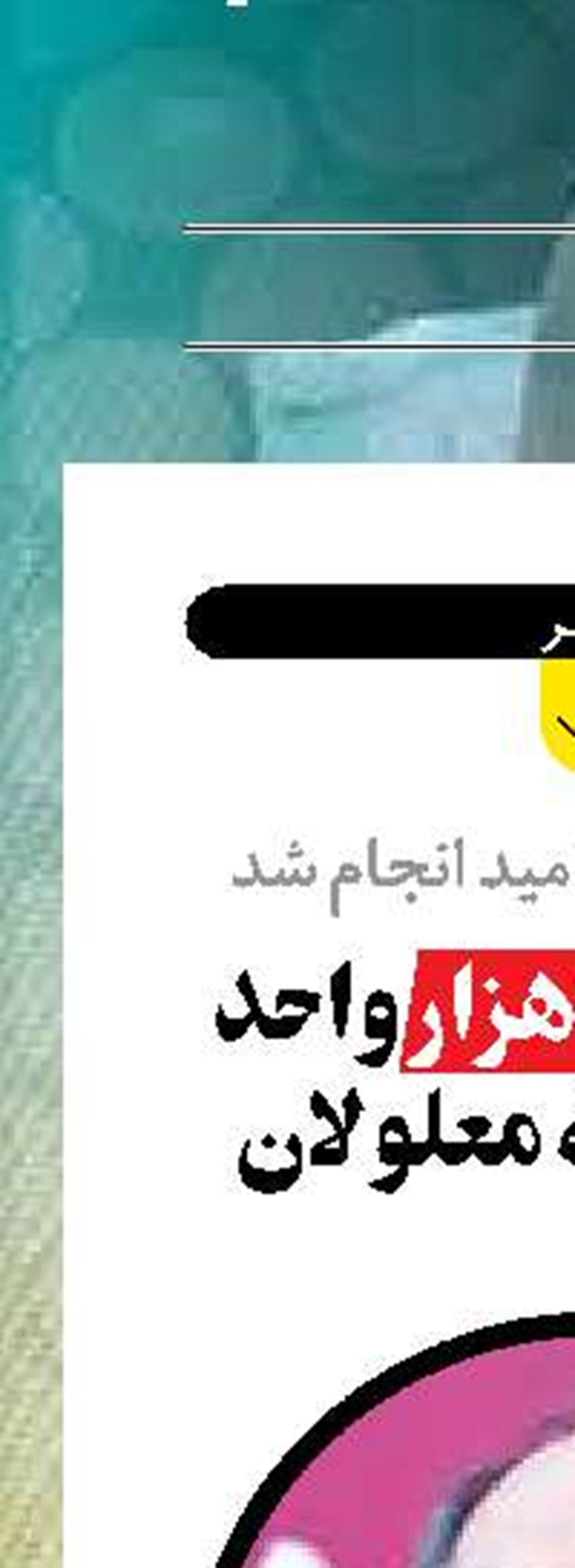 اهدای ۷۵ هزار واحد مسکونی به معلولان