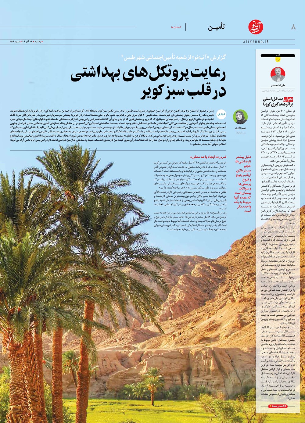 روزنامه تاریخ ۱۶ آذر ۱۳۹۹