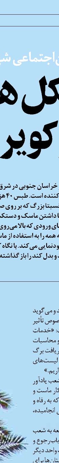  بحران مشاغل استان  بر اثر همه‌گیری کرونا ‏
