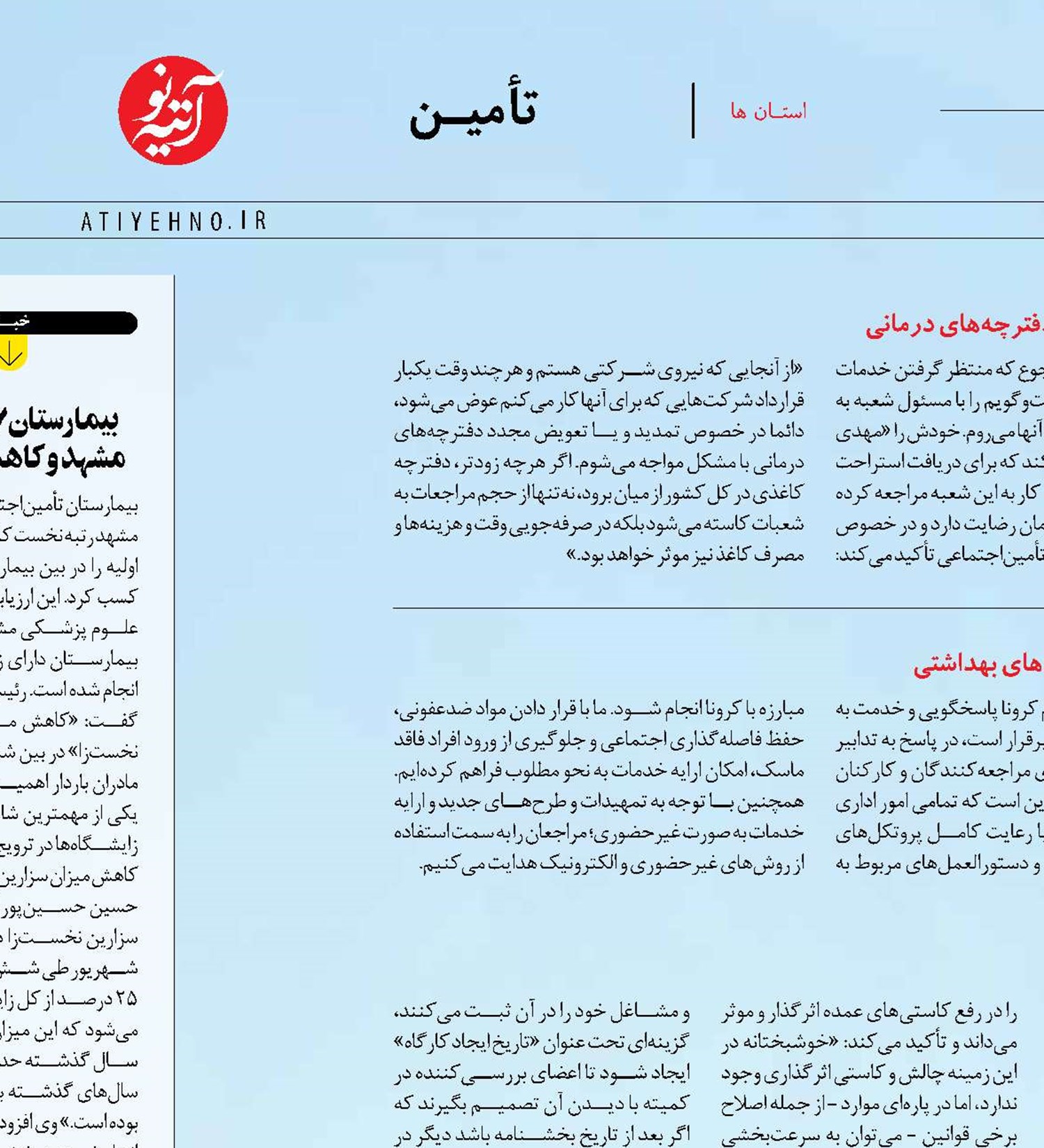 رعایت پروتکل‌های بهداشتی  در قلب سبز کویر