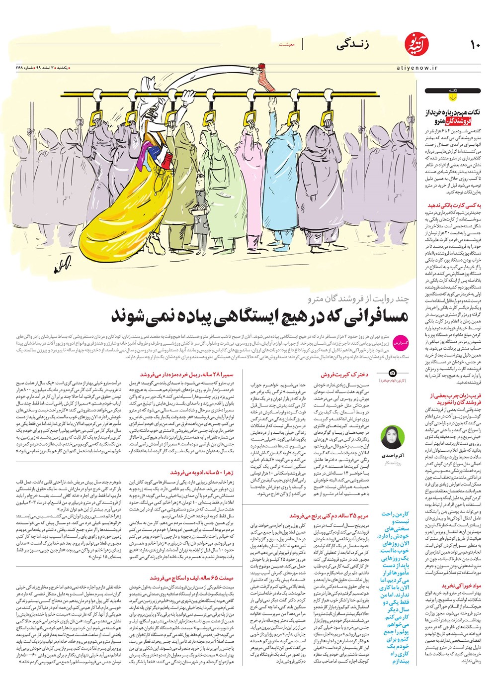 روزنامه تاریخ ۳ اسفند ۱۳۹۹
