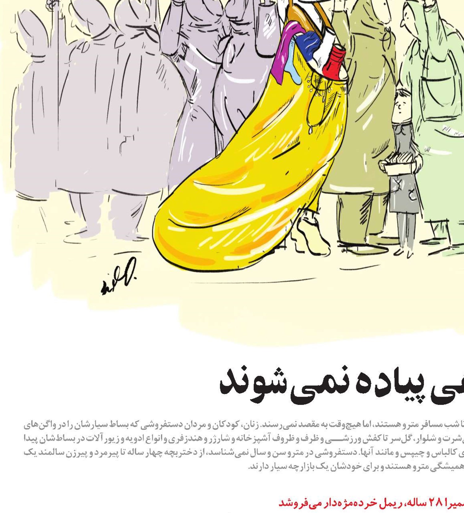 مسافرانی که در هیچ ایستگاهی پیاده نمی‌شوند