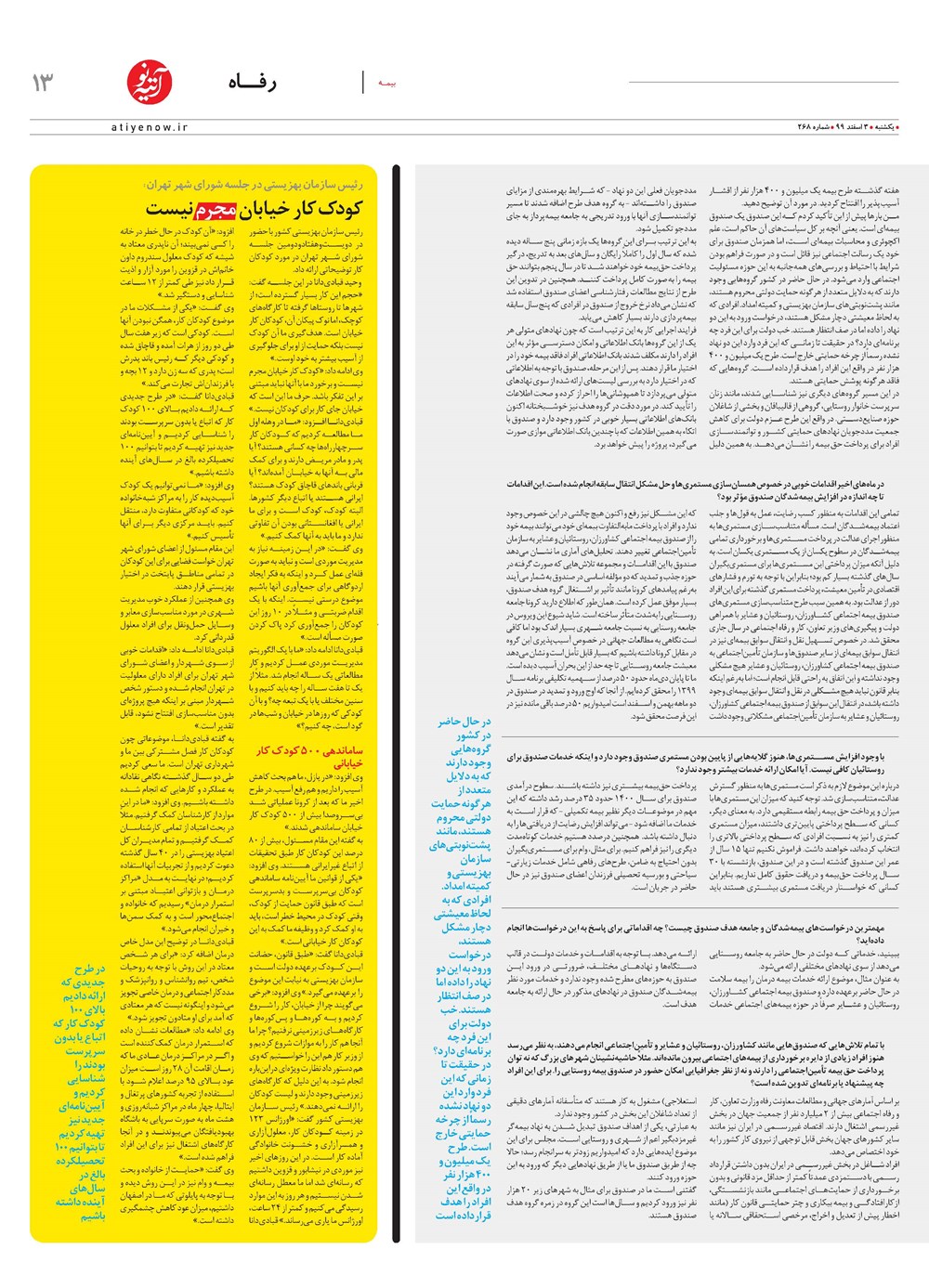 روزنامه تاریخ ۳ اسفند ۱۳۹۹