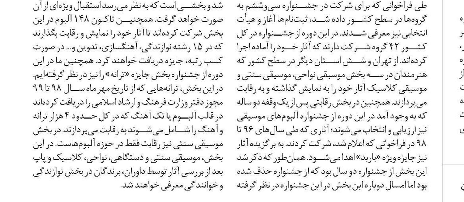 اجراهای جشنواره می‌توانست زنده باشد