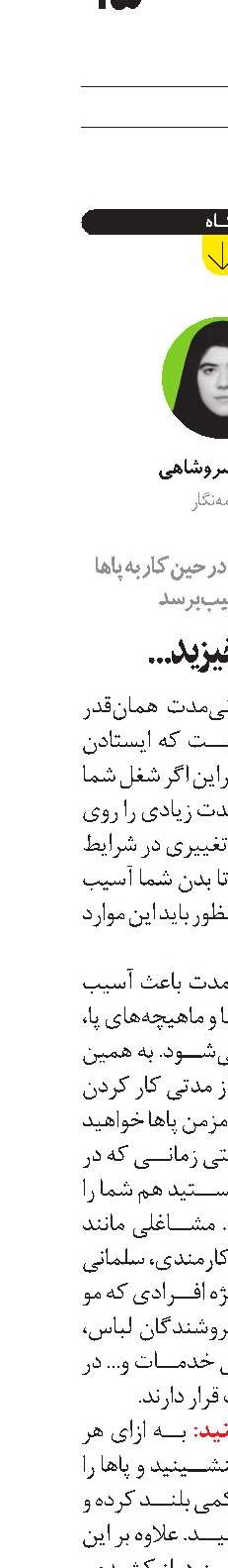 6 نکته برای آنکه در حین کار به پاها کمتر آسیب برسد