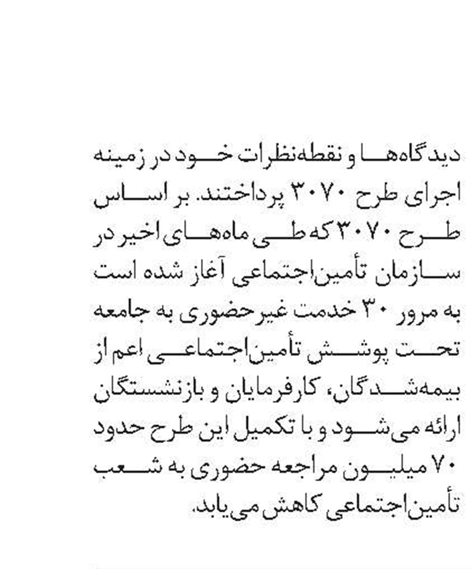 تهران صدرنشین بیمه‌شدگان کشوری