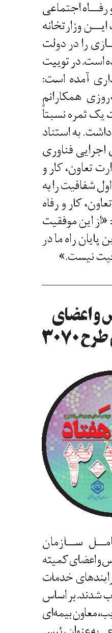 انتصاب رئیس و اعضای کمیته راهبری طرح 3070