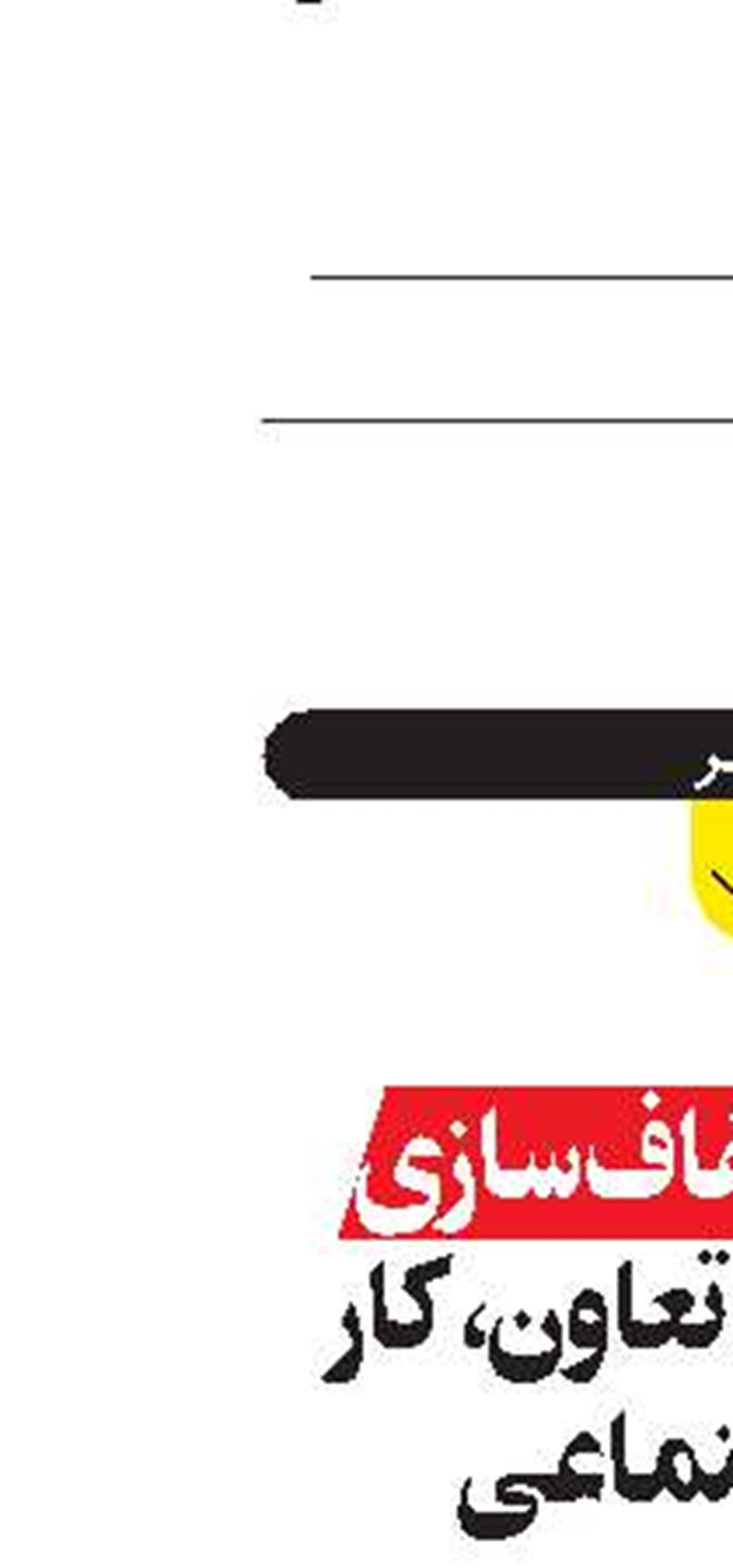  رتبه اول شفاف‌سازی برای  وزارت تعاون، کار   و  رفاه اجتماعی
