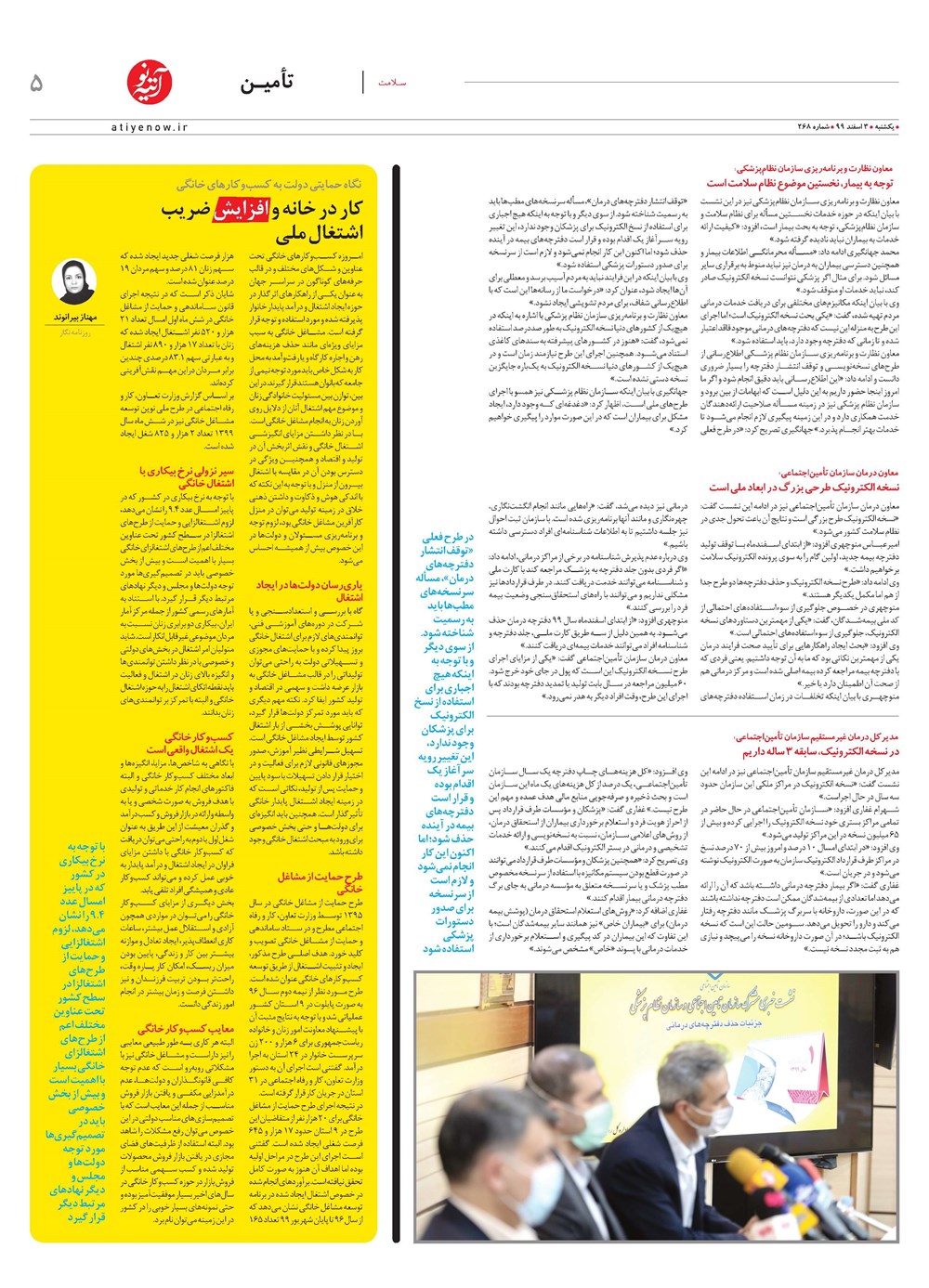 روزنامه تاریخ ۳ اسفند ۱۳۹۹