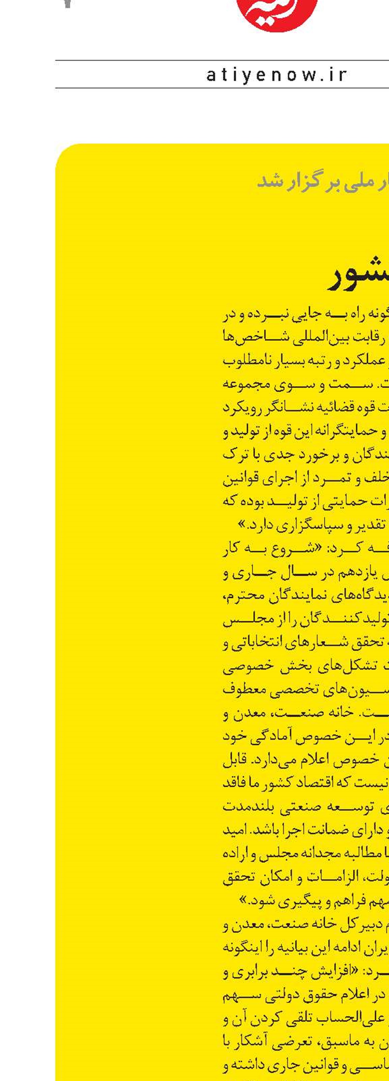 تقدیر از 55 صنعتگر  و تولید‌کننده نمونه کشور