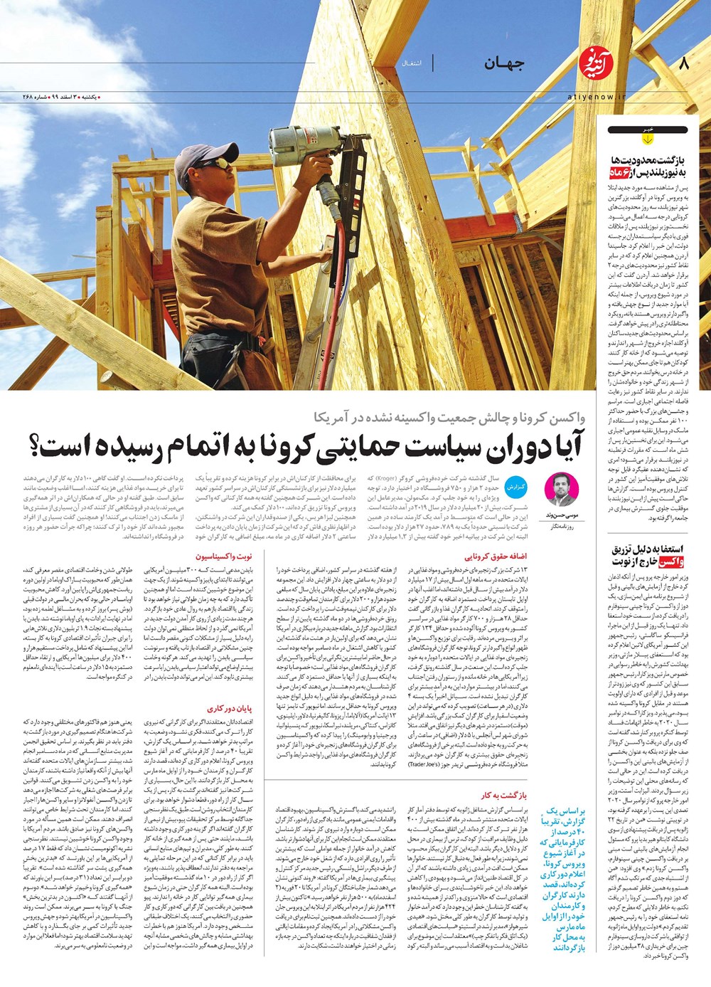 روزنامه تاریخ ۳ اسفند ۱۳۹۹