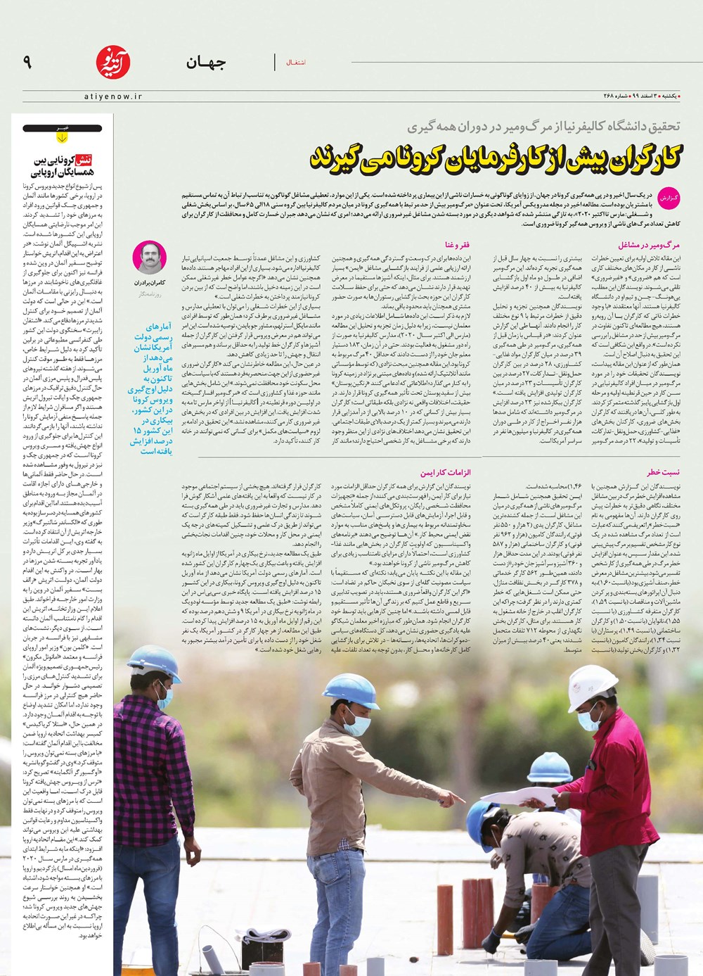 روزنامه تاریخ ۳ اسفند ۱۳۹۹