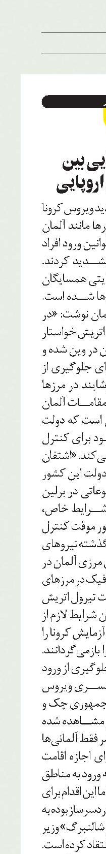 تنش کرونایی بین همسایگان اروپایی