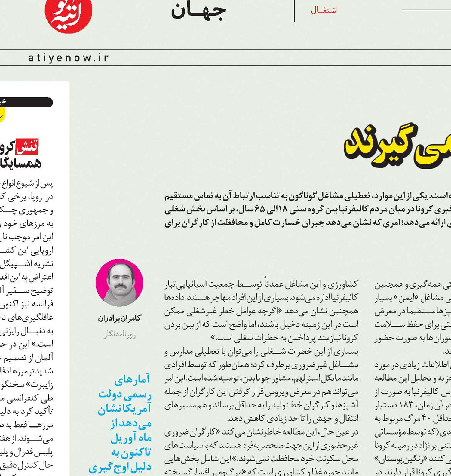 کارگران بیش از کارفرمایان کرونا می‌گیرند